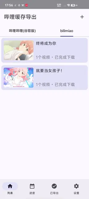 Screenshot 1 of BiliDownOut