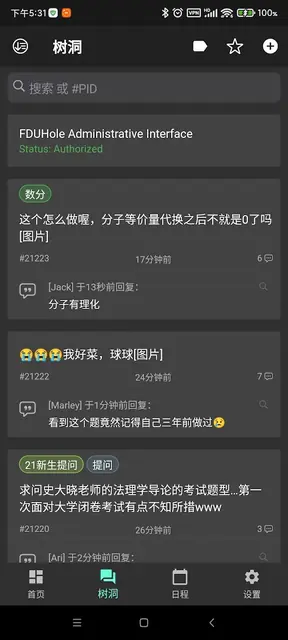 Screenshot 2 von DanXi