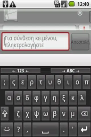 Screenshot 1 von Greek for AnySoftKeyboard