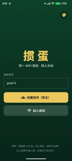 Screenshot 1 of Guandan 掼蛋