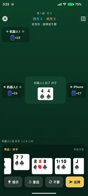 Screenshot 3 of Guandan 掼蛋