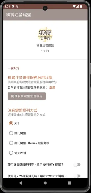 Screenshot 2 of Guileless Bopomofo Keyboard