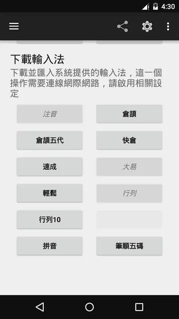 Screenshot 1 von 萊姆輸入法