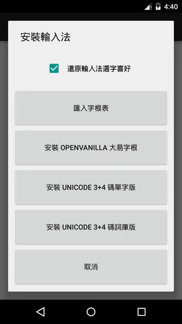 Screenshot 2 von 萊姆輸入法