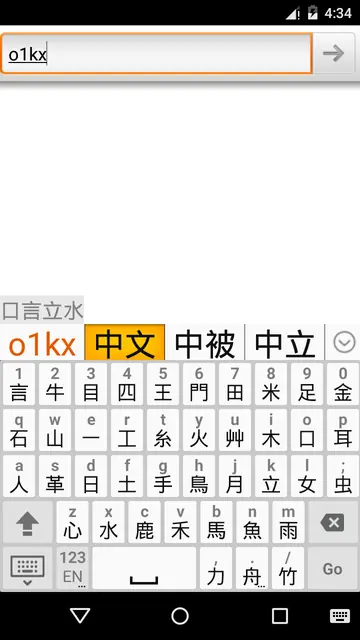 Screenshot 3 von 萊姆輸入法