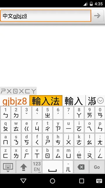 Screenshot 4 von 萊姆輸入法