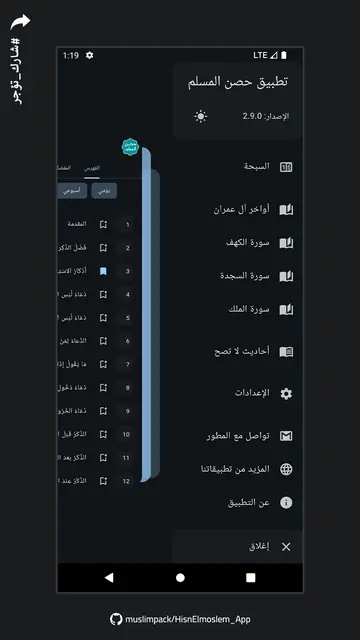 Screenshot 1 von Hisn Elmoslem - Azkar & Dua