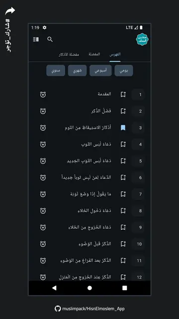 Screenshot 2 von Hisn Elmoslem - Azkar & Dua