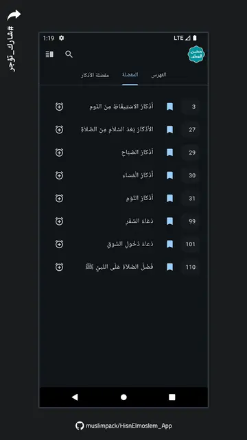 Screenshot 3 von Hisn Elmoslem - Azkar & Dua