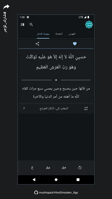 Screenshot 4 von Hisn Elmoslem - Azkar & Dua