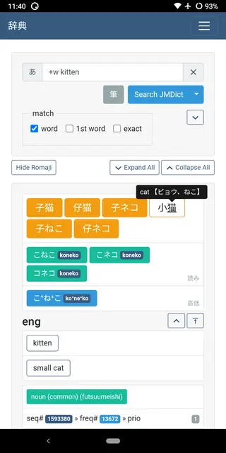 Screenshot 2 of Jiten Japanese Dictionary