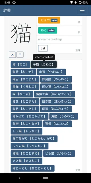 Screenshot 3 von Jiten Japanese Dictionary [Online]
