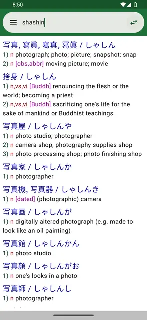 Screenshot 1 of JMdict droid
