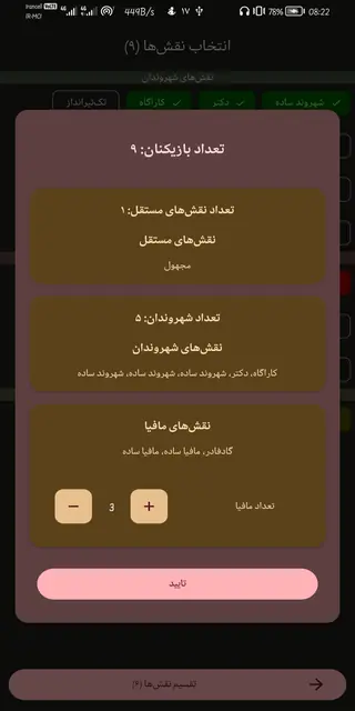 Screenshot 3 of Mafia