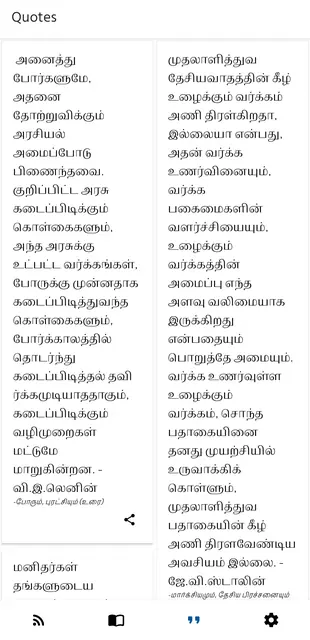 Screenshot 3 von Marxist Tamil