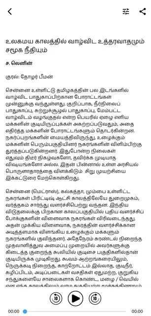 Screenshot 4 von Marxist Tamil
