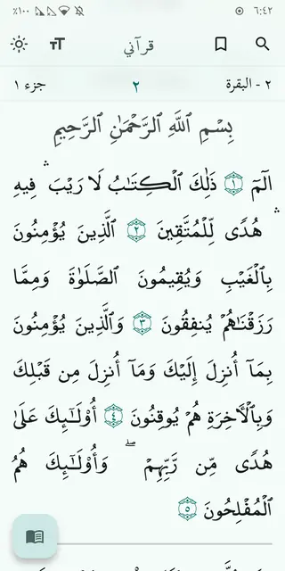 Screenshot 1 of My Quran - قرآني