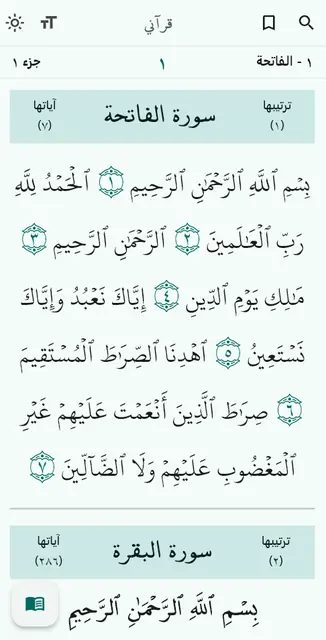 Screenshot 2 of My Quran - قرآني