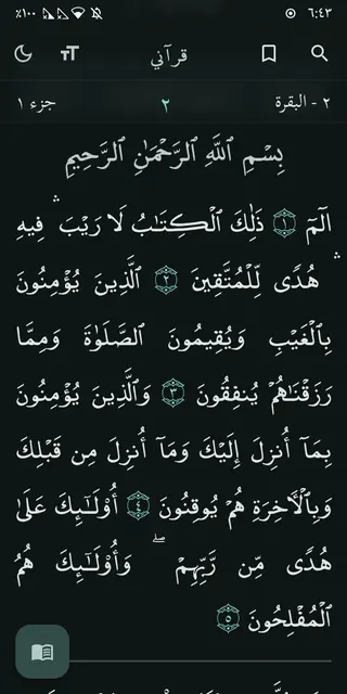 Screenshot 3 of My Quran - قرآني