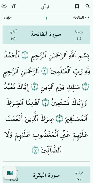 Screenshot 4 of My Quran - قرآني