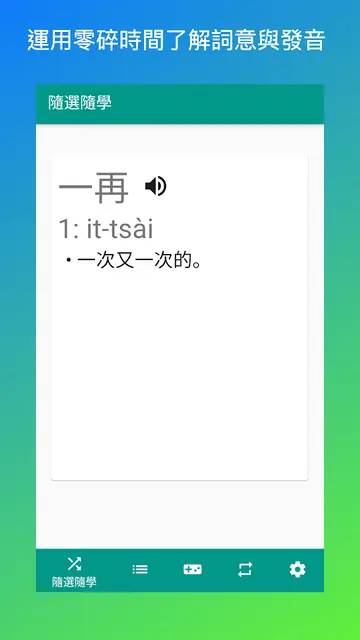 Screenshot 1 of 熊愛學臺語