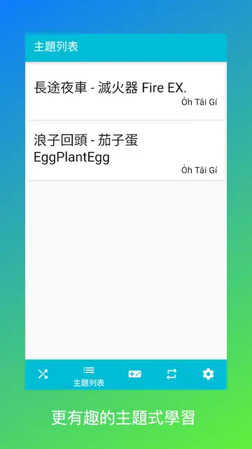 Screenshot 2 of 熊愛學臺語