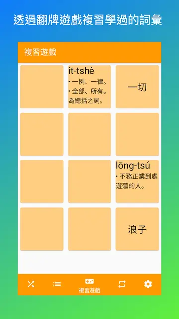 Screenshot 3 of 熊愛學臺語