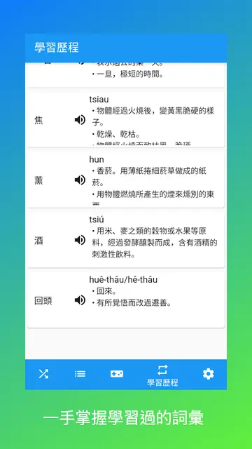 Screenshot 4 of 熊愛學臺語
