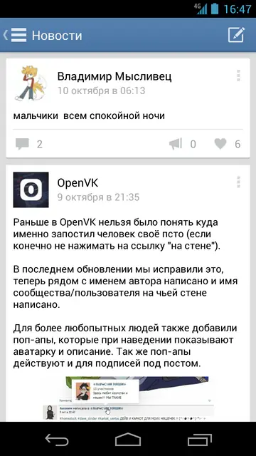 Screenshot 1 of OpenVK Legacy