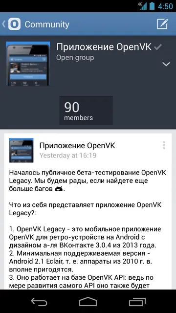 Screenshot 3 of OpenVK Legacy