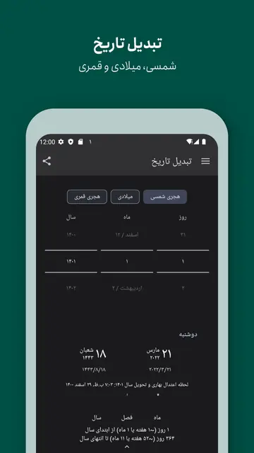 Screenshot 3 of Persian Calendar