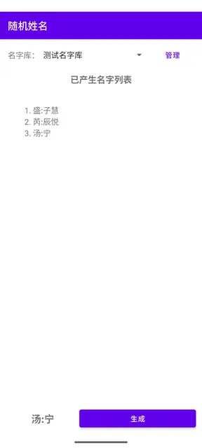 Screenshot 1 von 随机姓名