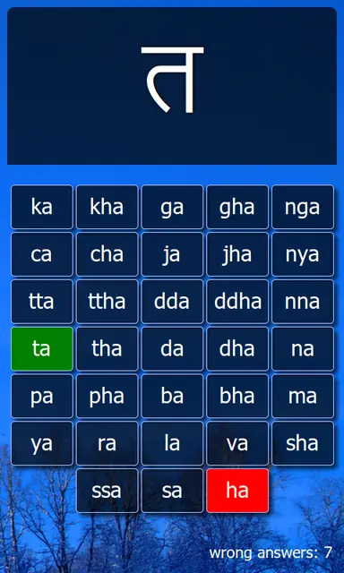 Screenshot 3 von SanskritBasicsLetters