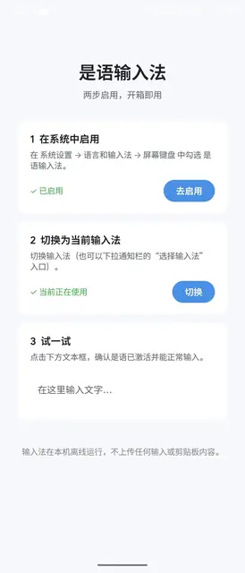 Screenshot 1 of 是语输入法