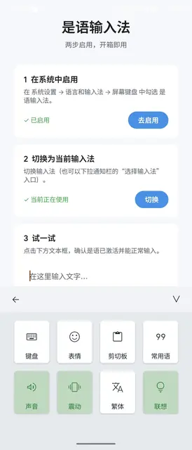 Screenshot 2 of 是语输入法