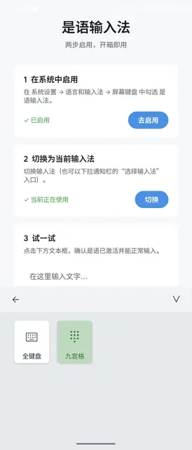 Screenshot 3 of 是语输入法
