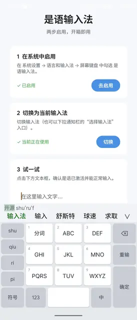 Screenshot 4 of 是语输入法