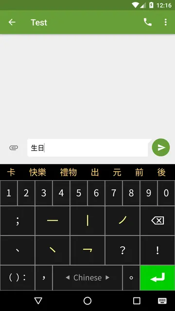 Screenshot 3 of Stroke Input Method (筆畫輸入法)