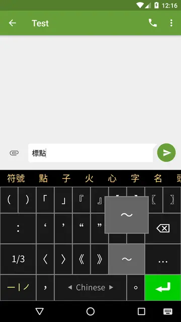 Screenshot 4 of Stroke Input Method (筆畫輸入法)
