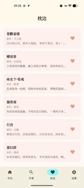Screenshot 1 von 素扉
