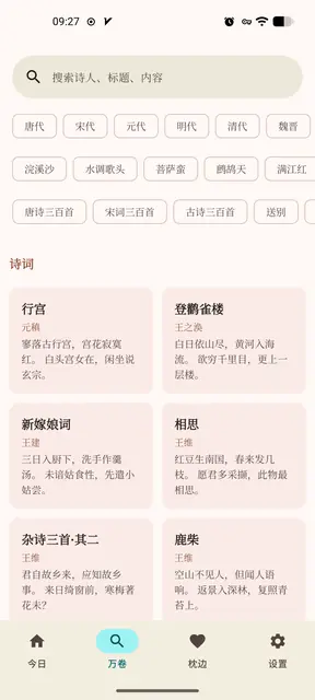 Screenshot 2 von 素扉