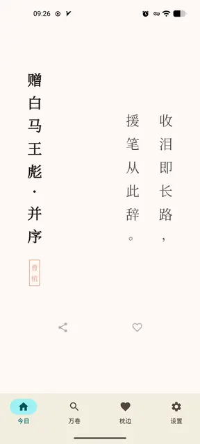 Screenshot 3 von 素扉