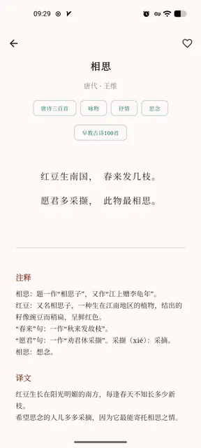 Screenshot 4 von 素扉