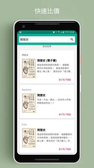 Screenshot 1 of TaiwanEbookSearcher