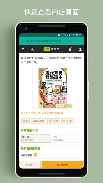 Screenshot 3 of TaiwanEbookSearcher