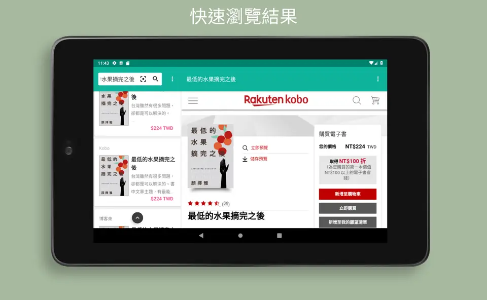Screenshot 4 of TaiwanEbookSearcher