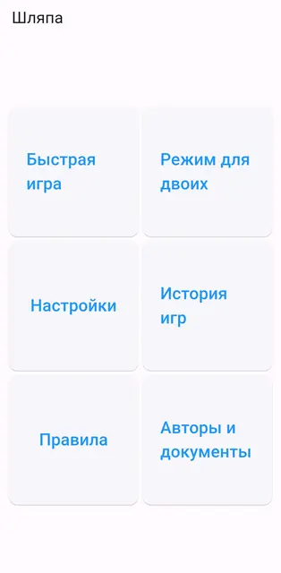 Screenshot 1 of The Hat