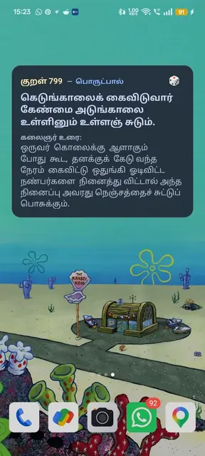 Screenshot 1 of Thirukkural Daily Widget