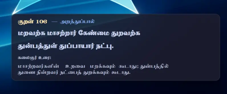 Screenshot 4 of Thirukkural Daily Widget