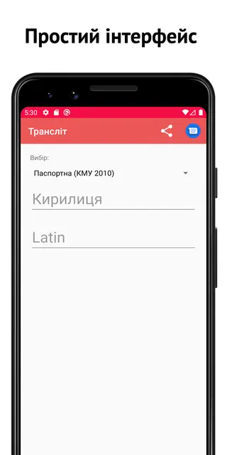 Screenshot 1 von uaTranslit